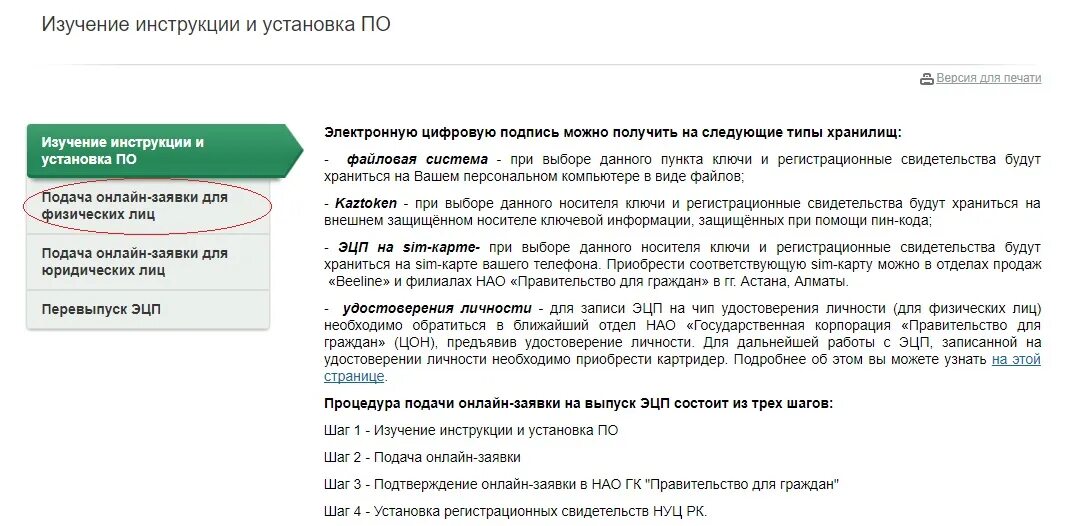 Цифровая подпись для физического лица. Получение ЭЦП В Казахстане. ЭЦП инструкция. Электронный ключ ЭЦП.