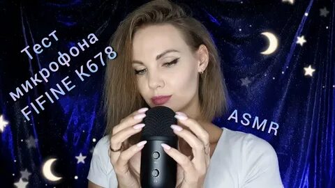 Асмр голос для сна