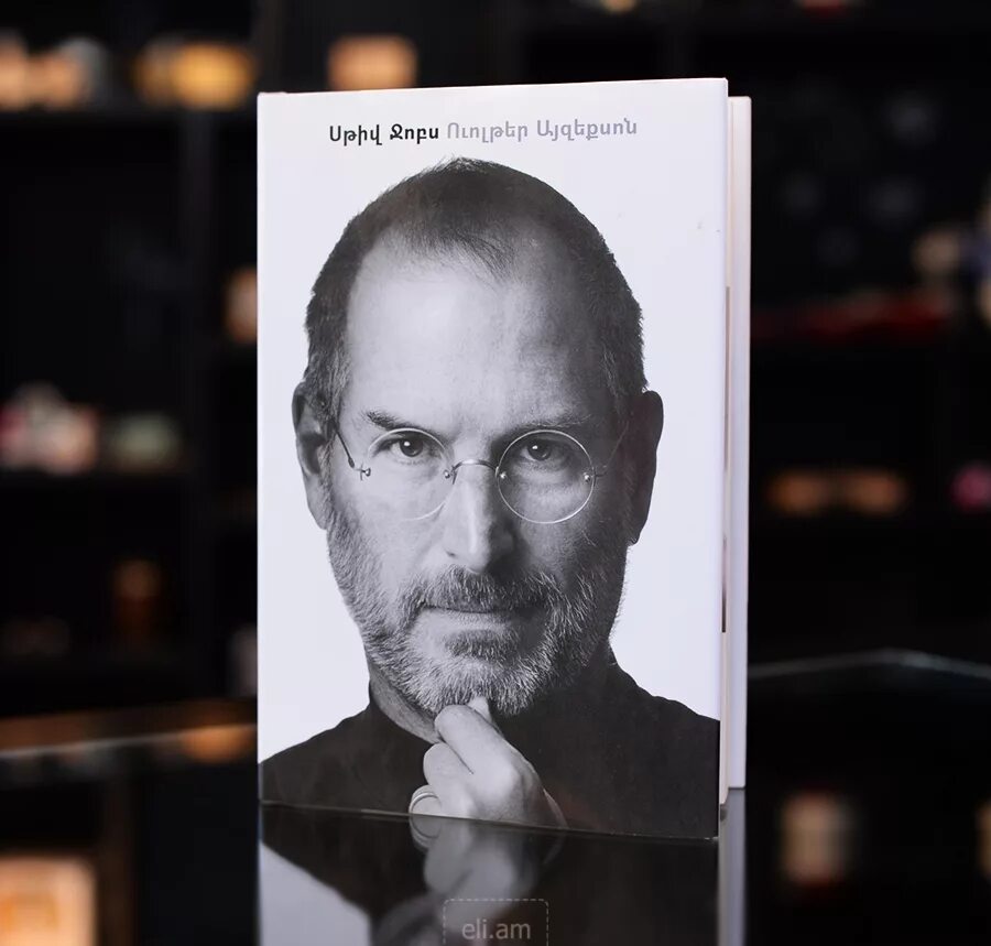 Стив джобс книга айзексон. Уолтер Айзексон "Стив Джобс". Steve jobs Уолтер Айзексон. Стив Джобс Уолтер Айзексон обложка. Стив Джобс книга.