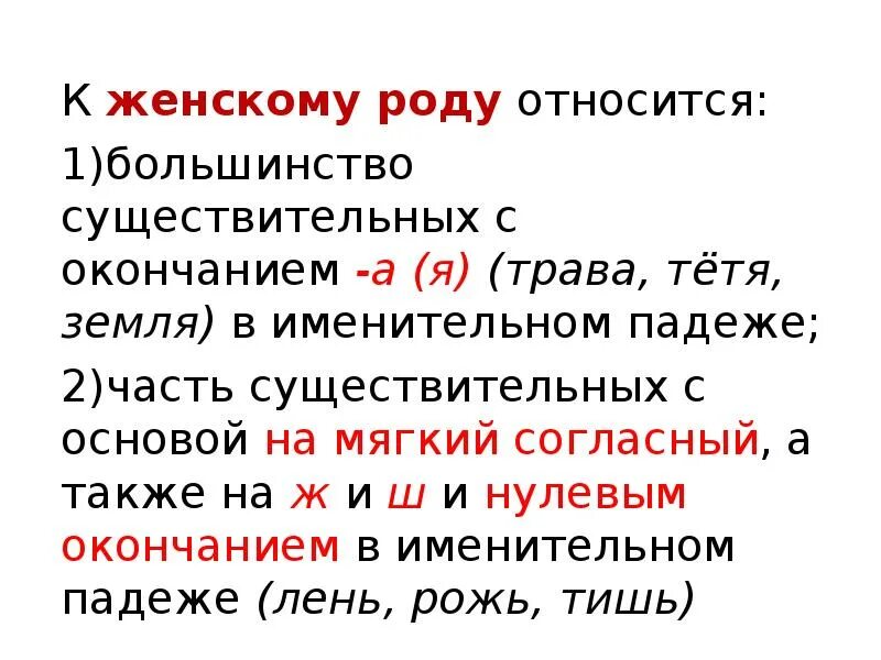 Какому роду относятся дети. Что относится к женскому роду. Род несклоняемых имен существительных. Существительные 2 склонения с основой на мягкий согласный. Существительное с основой на мягкий согласный.