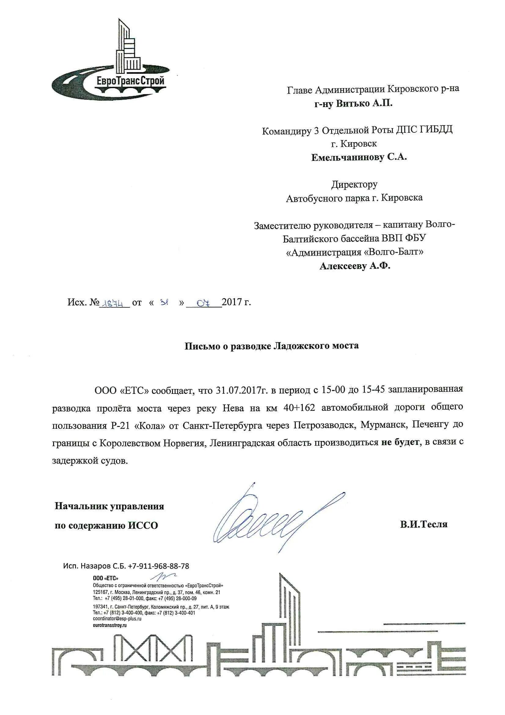 ооо евротрансстрой. евротрансстрой санкт-петербург.