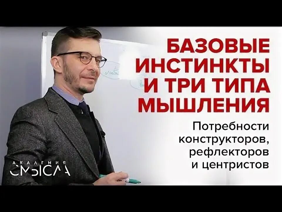 Курпатов типы. Три типа мышления курпатов. рефлектор конструктор центрист. курпатов центристы конструкторы рефлекторы. курпатов центрист.