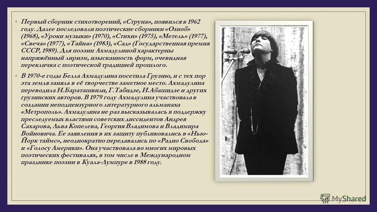 Б а ахмадулиной ю д. Б ахмадулина биография и творчество. жизнь и творчество беллы ахмадулиной. сборники стихов ахмадулиной. творчество беллы ахмадулиной стихи.