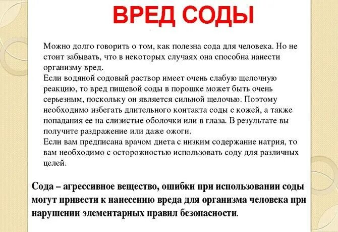 Можно пить соду натощак. Сода пищевая по Неумывакину. Как пить соду схему. Схема лечения содой по Неумывакину. Как пить соду по Неумывакину.