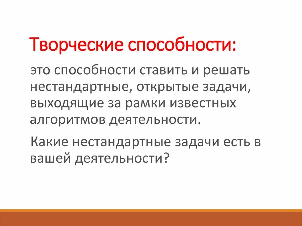 Проявили творческие способности. Творческие способности личности. Понятие творческие способности. Творческие способности это определение. Умение творческих способностей.