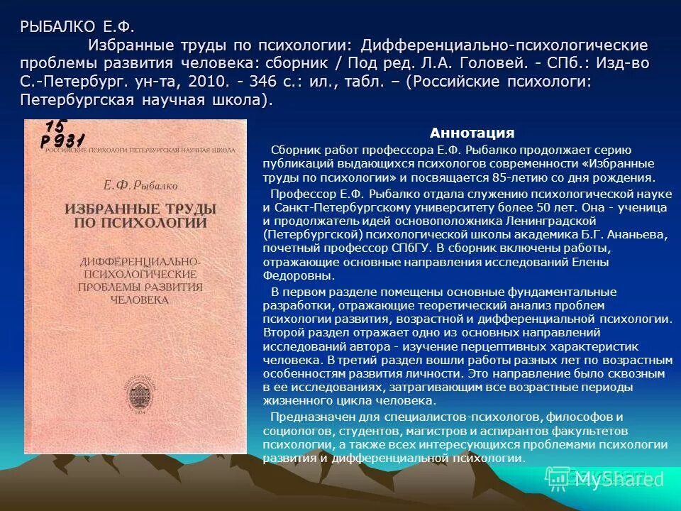 головей рыбалко практикум по возрастной психологии. рыбалко е ф возрастная и дифференциальная психология 2015. ф. а. головей рыбалко практикум по возрастной психологии купить.