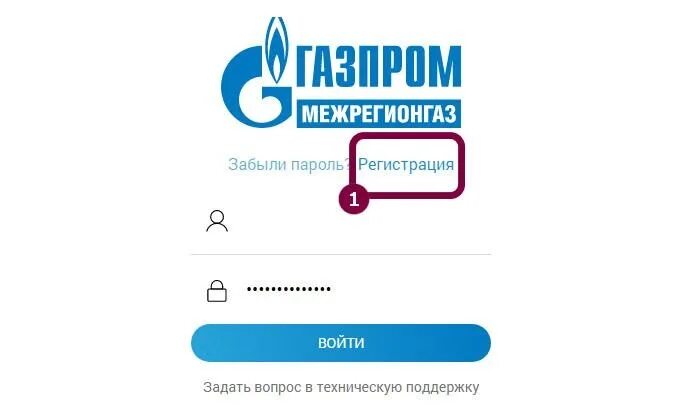 Межрегионгаз Ижевск показания счетчиков передать. Удмуртгаз передать показания.