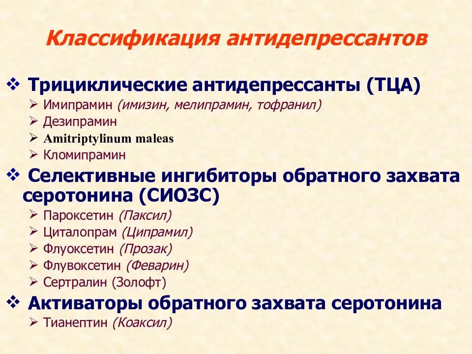 Как помогают антидепрессанты. Трициклические антидепрессанты. Транквилизаторы препараты сильные. Антидепрессантыназвпния. Антидепрессанты названия.