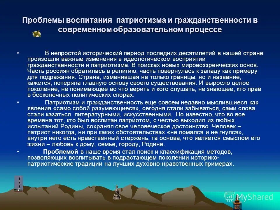 формирование гражданственности и патриотизма у дошкольников. формирование основ патриотизма и гражданственности. гражданственность и патриотизм. формирование основ патриотизма и гражданственности. гражданско-патриотическое воспитание в беларуси.