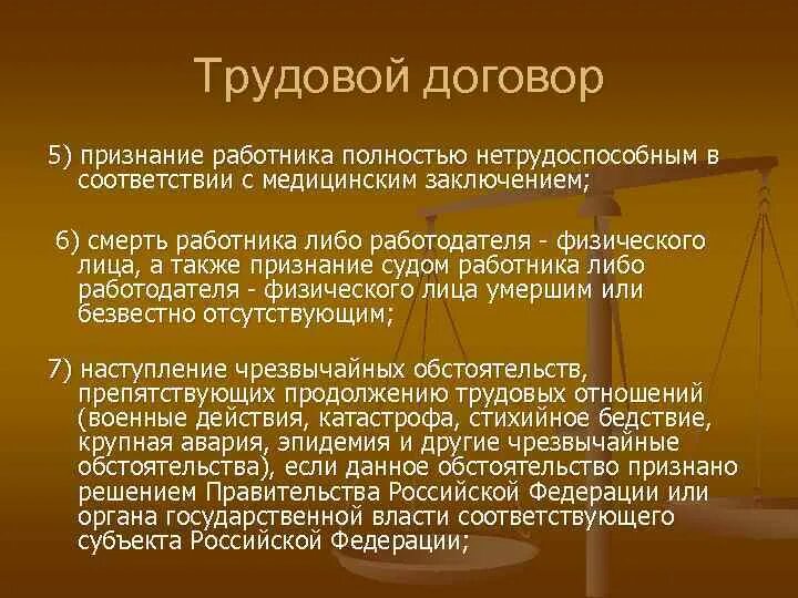 Моментом действия трудового договора считается. Физические лица в трудовом праве работника. Защита трудовых прав работников. Полностью нетрудоспособен. Работником признается.