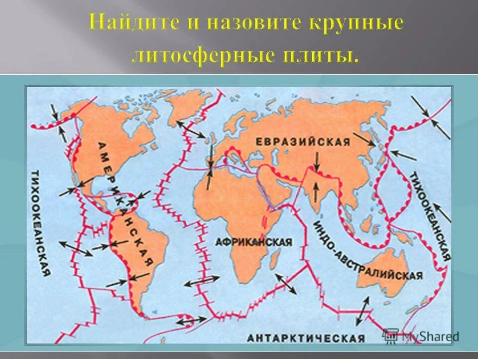 Литосферная плита карта стр 13 5 класс. Карта строение литосферных плит. Материковые литосферные плиты. Литосферные плиты океанов. Карта строения земной коры.