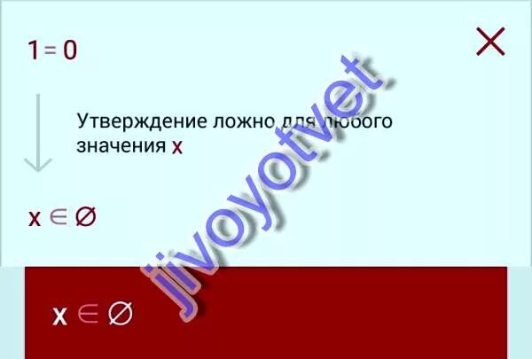 Выберите какие утверждения ложны. Утверждение ложно для любого значения x. Утверждение ложно для любого значения x как записать. Утверждения ложно для любого числа. Что значит утверждение.