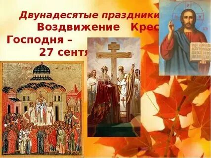 Какой сегодня праздник 11 сентября по церковному