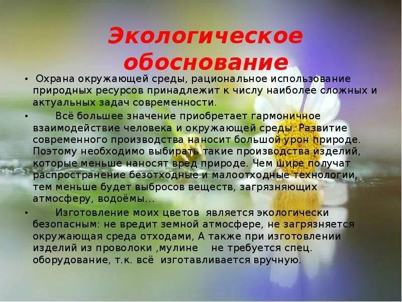 Рациональное использования и охрана окружающей среды. Экологическое обоснование. обоснование охрана окружающей среды. экологическое обоснование использования природных ресурсов. экологическое обоснование проволоки.
