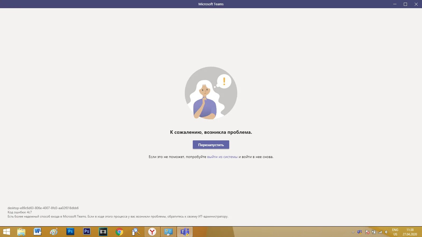 Проблема зайти. Microsoft Teams ошибка. Не запускается Teams. Ошибка Майкрософт Тимс. Teams ошибка подключения.