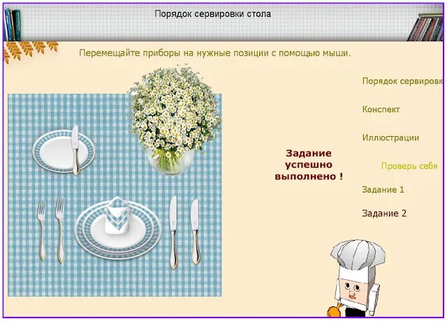 Творческий проект сервировка стола Проект на тему стол по технологии фото
