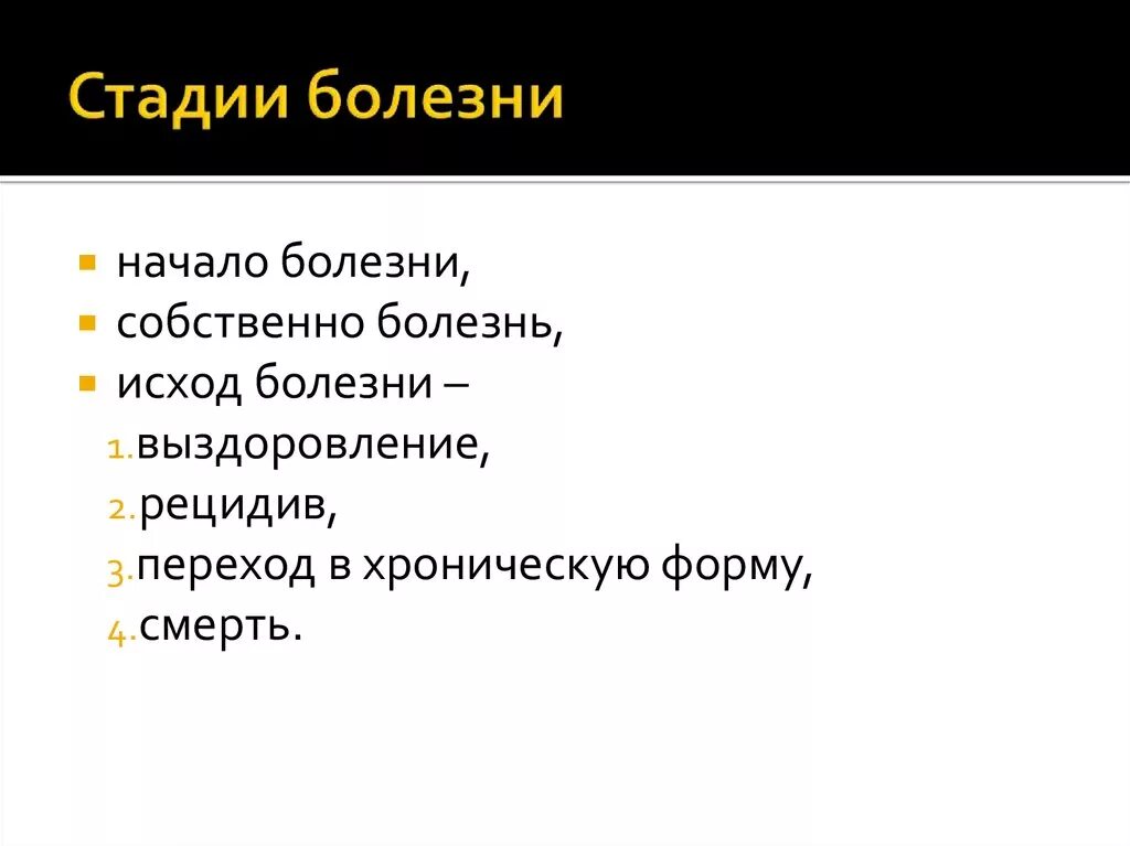 Стадии заболевания первая стадия