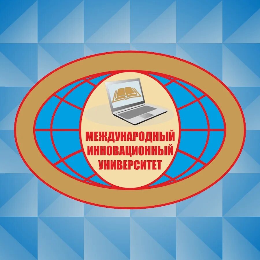 Ано инновационный институт. Ано инновационный институт. Институт инновационных технологий. Институт дополнительного профессионального образования. Институт инновационных технологий оренбург.