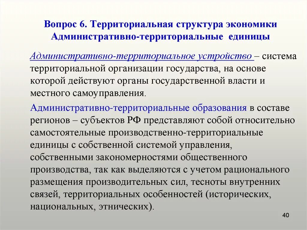 Административно территориальная единица россии