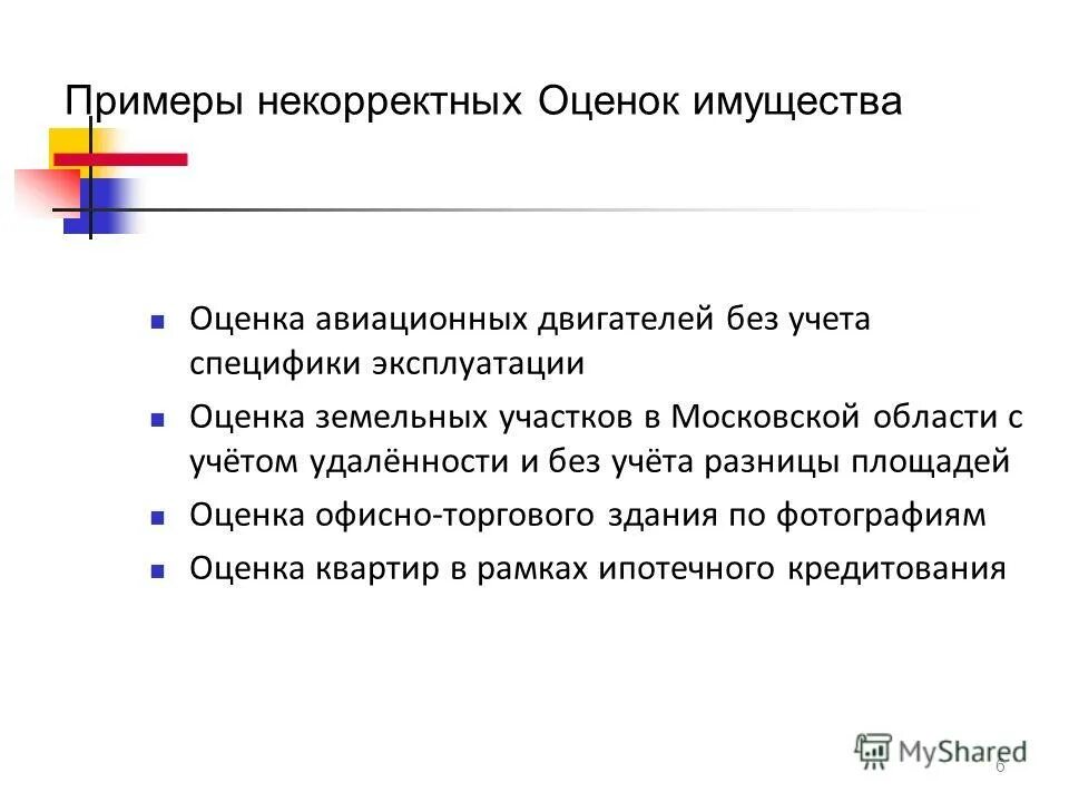 Корректный пример. Корректные и некорректные вопросы примеры. Некорректные вопросы примеры. Корректный пример. Корректный вопрос.