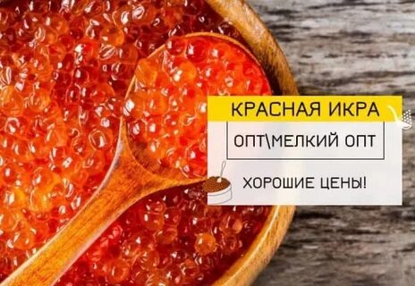 Икра опт спб