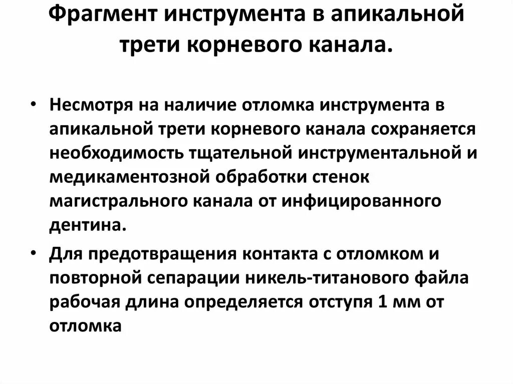 Обработка корневых каналов техники