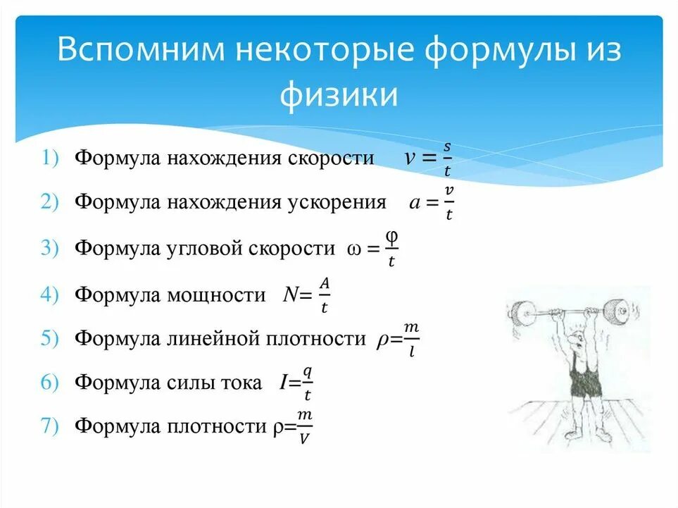 Все формулы и обозначения по физике. Главные формулы физики 7 класс. Основное формула физика в 7 класса. V общая формула физика. Основные формулы физика 7 класс.