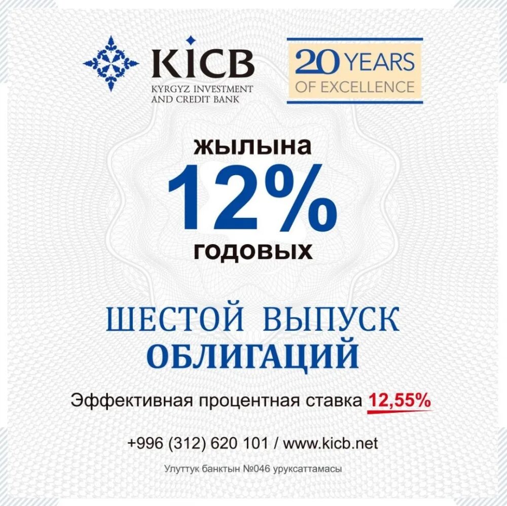 Кикб банк. KICB банк логотип. KICB Kyrgyz investment and credit Bank. Сенти финансовая компания.