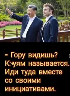 Я видел гору