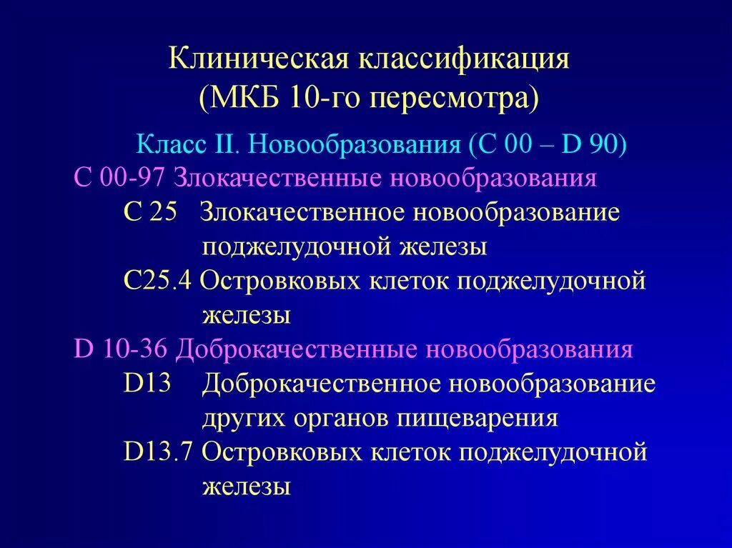 Новообразование неуточненное мкб 10