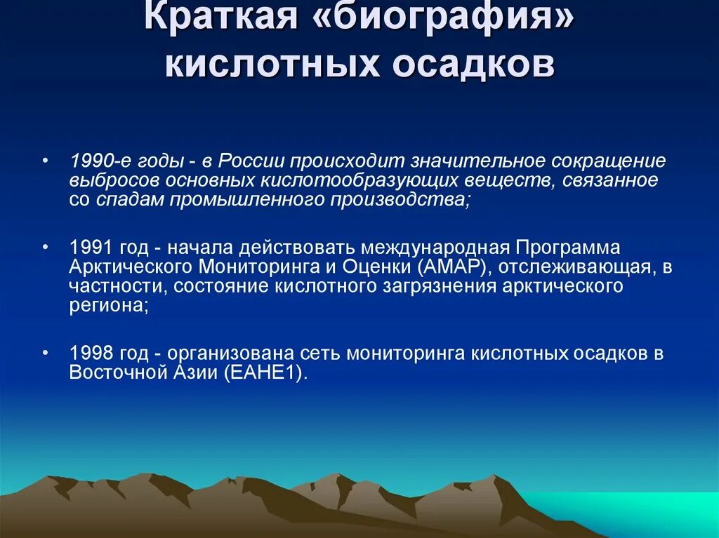 Что такое кислотный дождь кратко. Кислотные дожди. Кислотные дожди в РФ. Кислотные загрязнения это кратко. Карта выпадения кислотных дождей.