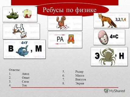 Ребус с ответом 9