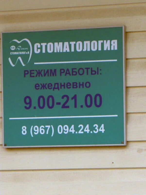 Ф дент серпухов российская 30. Ф-дент серпухов московская 44 врачи. Стоматология f dent серпухов. Стоматология f dent серпухов. Серпухов ф дент на московском 44.