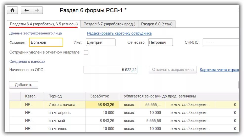 Корректировка рсв. РСВ В 1с 8.3. РСВ В 1с Бухгалтерия 8.3. Отчет РСВ В 1с 8.3. 1с Бухгалтерия РСВ.