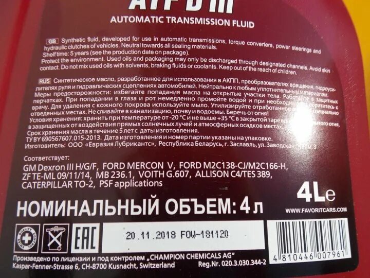 Масло ATF Dexron 3. Масло Фаворит для АКПП. Масло Favorit ATF-A 20л. Dexron 3 характеристики вязкость.