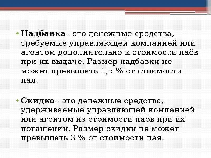 Посредническая надбавка. Надбавка. Нанбака. Доплаты и надбавки. Надбавка к цене.