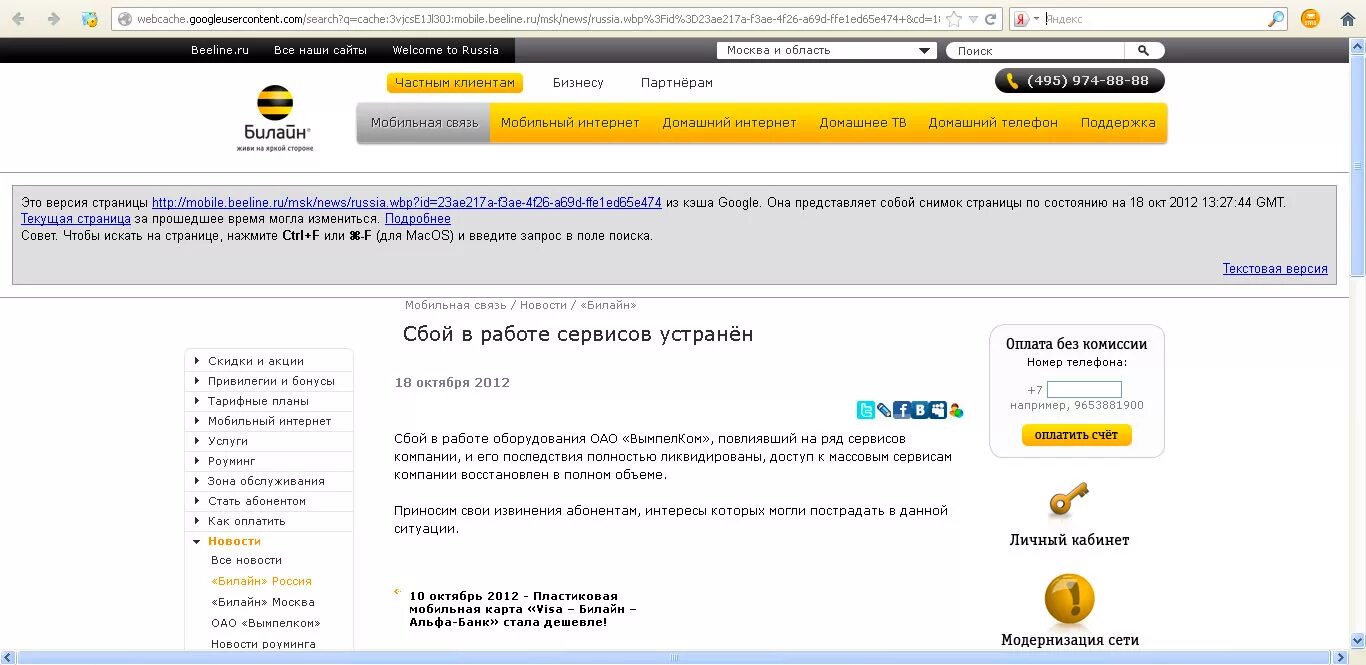 Был сбой связи. Почему не работает сеть Билайн. Билайн сбой. Билайн проблемы с интернетом. Билайн технические работы.