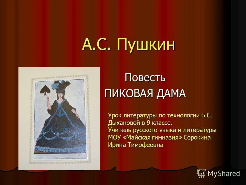 Слушать пиковая дама пушкин кратко. Повесть Пушкина Пиковая дама. А. С. Пушкина «Пиковая дама» Бенуа. Пиковая дама презентация. Книга Пушкина Пиковая дама.