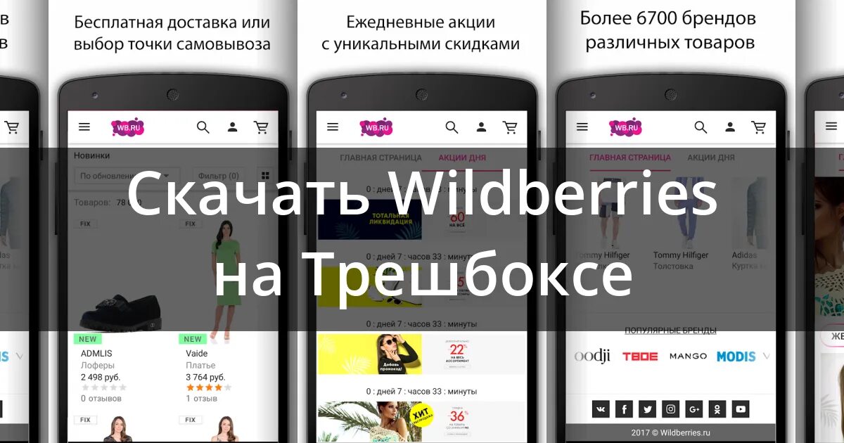 Wildberries приложение для андроид. Wildberries приложение. Приложение Wildberries для Android. Вилберис интернет-магазин. На моем телефоне wildberries