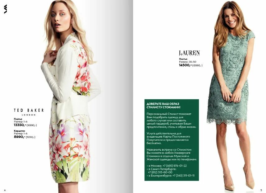стокманн интернет магазин женской одежды каталог