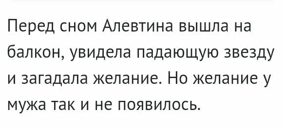 Увидел падающую звезду загадал желание. Увидела падающую звезду загадала желание пусть мне повысят зарплату.