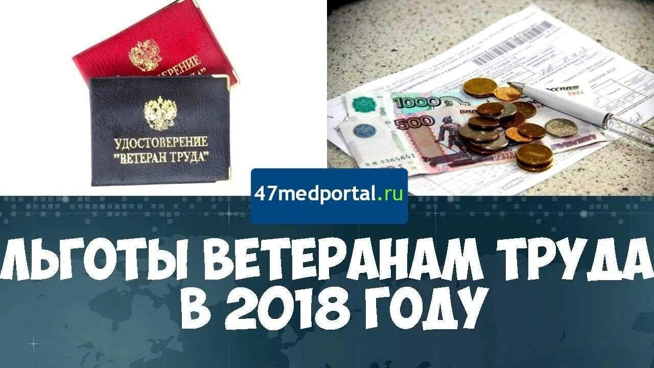 Выплата ветеранам труда рф. Льготы ветеранам труда. Выплаты ветеранам труда. Ветераны труда пособия. Компенсация и льготы ветеранам труда.