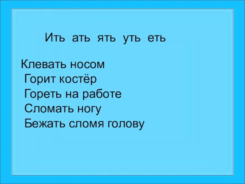 Укле ить. Ить ять. Ить. Уть. Мем уть уть.