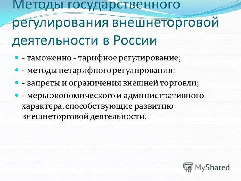 Внешнеторговая деятельность рф