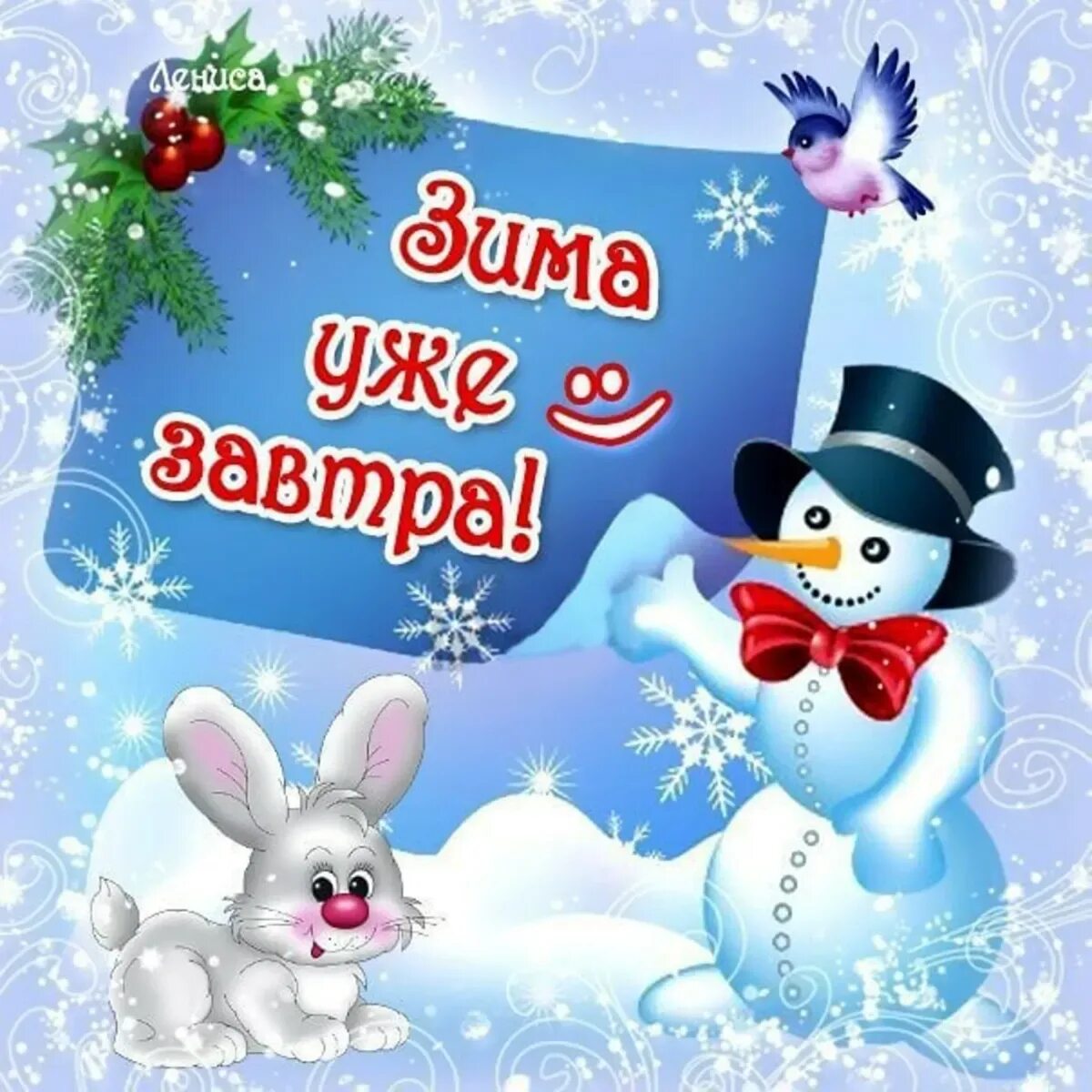 Зимние пожелания. Последние часы уходящего года поздравления. С последним днем уходящего года. 31 декабря открытки. Зимние открытки с пожеланиями.