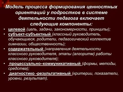 Процесс формирования ценностей