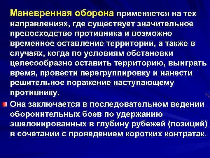 Превзойти противника