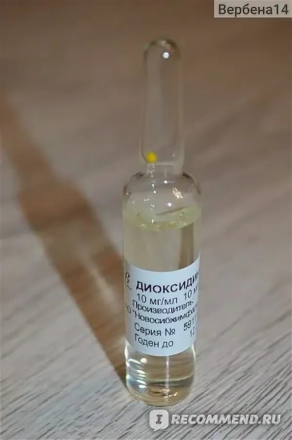 Диоксидин ампулы при гайморите в нос взрослому. Диоксидин ампулы при гайморите в нос взрослому. Антибиотик в ампулах диоксидин. Диоксидин ампулы при гайморите в нос взрослому. 5 или 0,1.