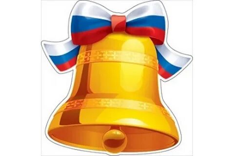 Найти школьный звонок