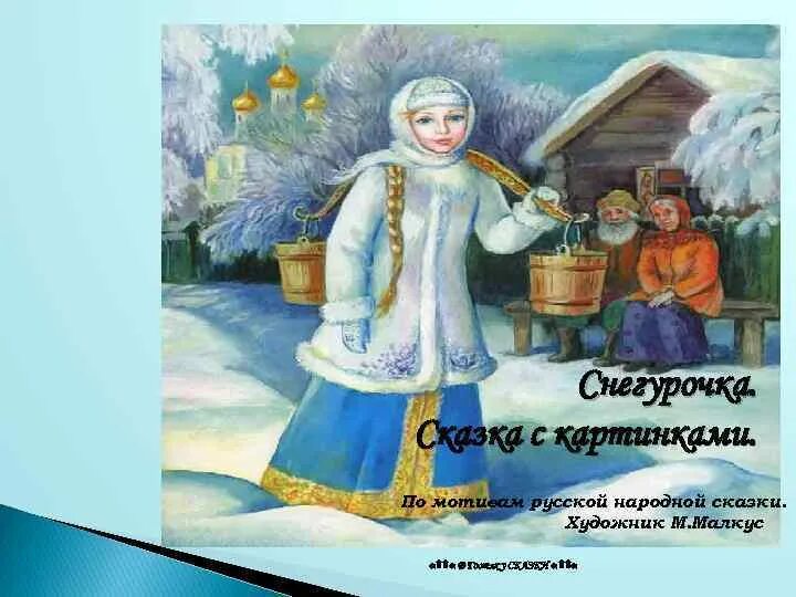 Читать снегурочку 2 класс